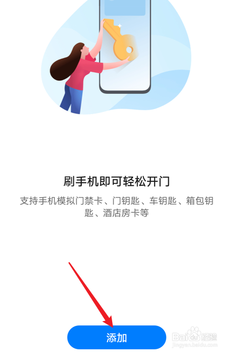 华为手机怎么复制小区门禁卡