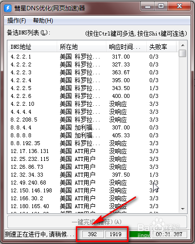 网页浏览加速神器（亲测有效）