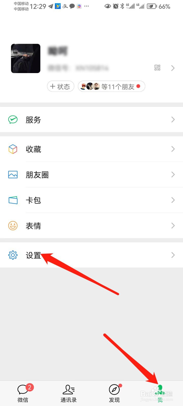 微信怎么接收不到语音和视频通话邀请提醒