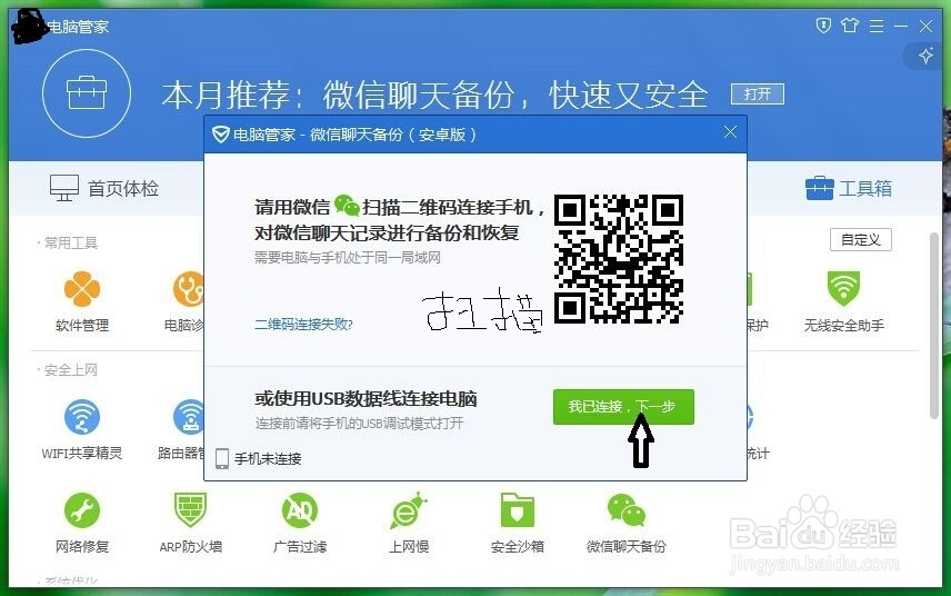 微信聊天记录的导出与删除