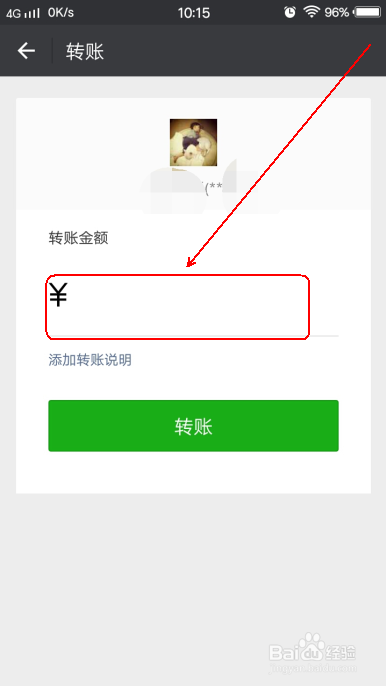 微信应该怎么转账