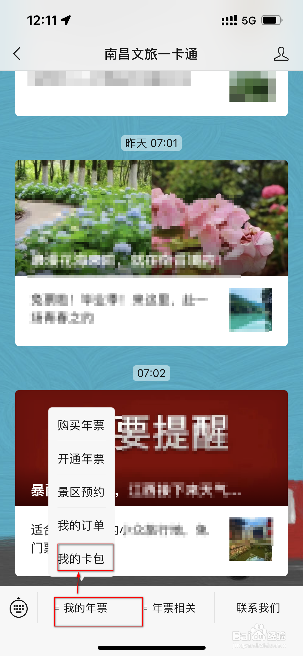 怎么查看一卡通有效期到什么时候