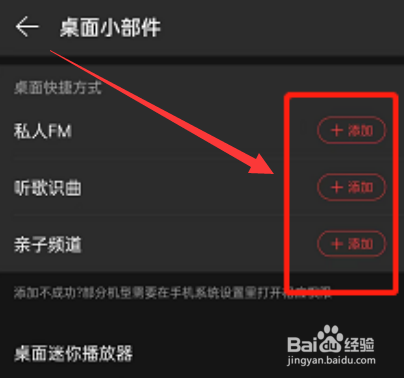 网易云音乐如何添加桌面小组件呢?