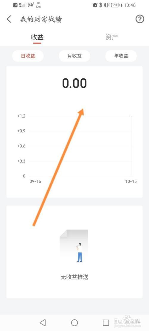 京东金融APP查看收益记录的方法