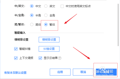 百度输入法如何设置繁体输入?