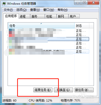 怎么关闭电脑卡死的软件