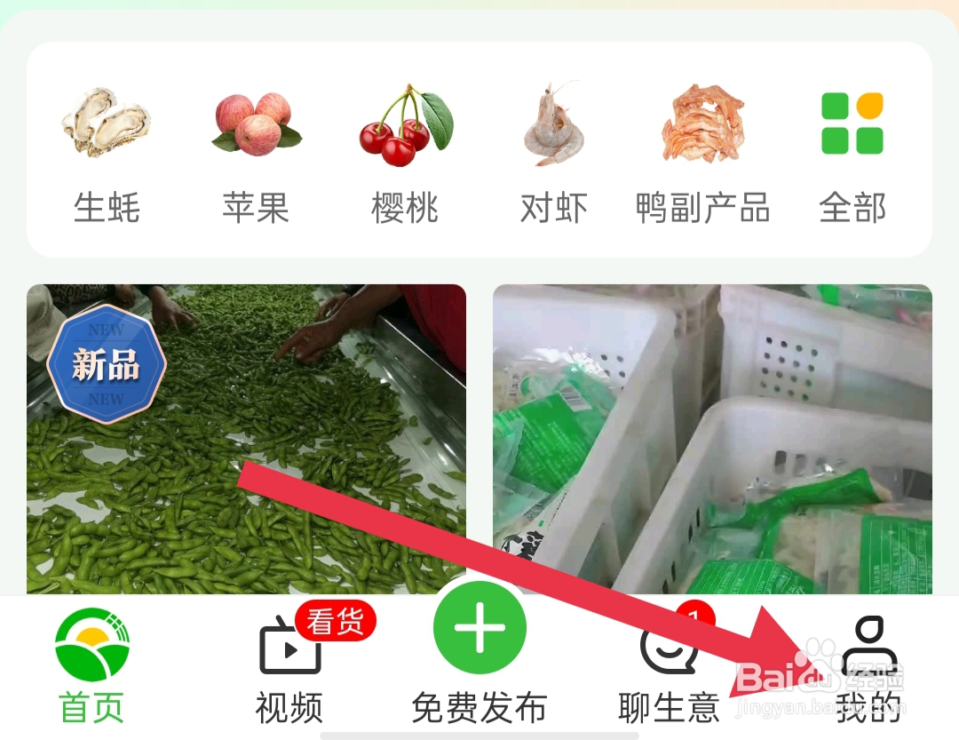 惠农网如何打开公开我的关注列表