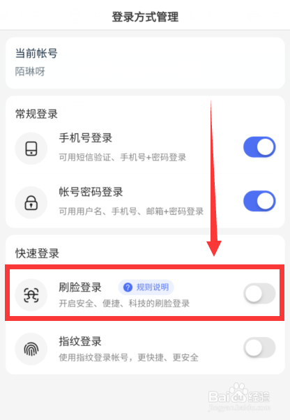 百度怎么开启刷脸登录？