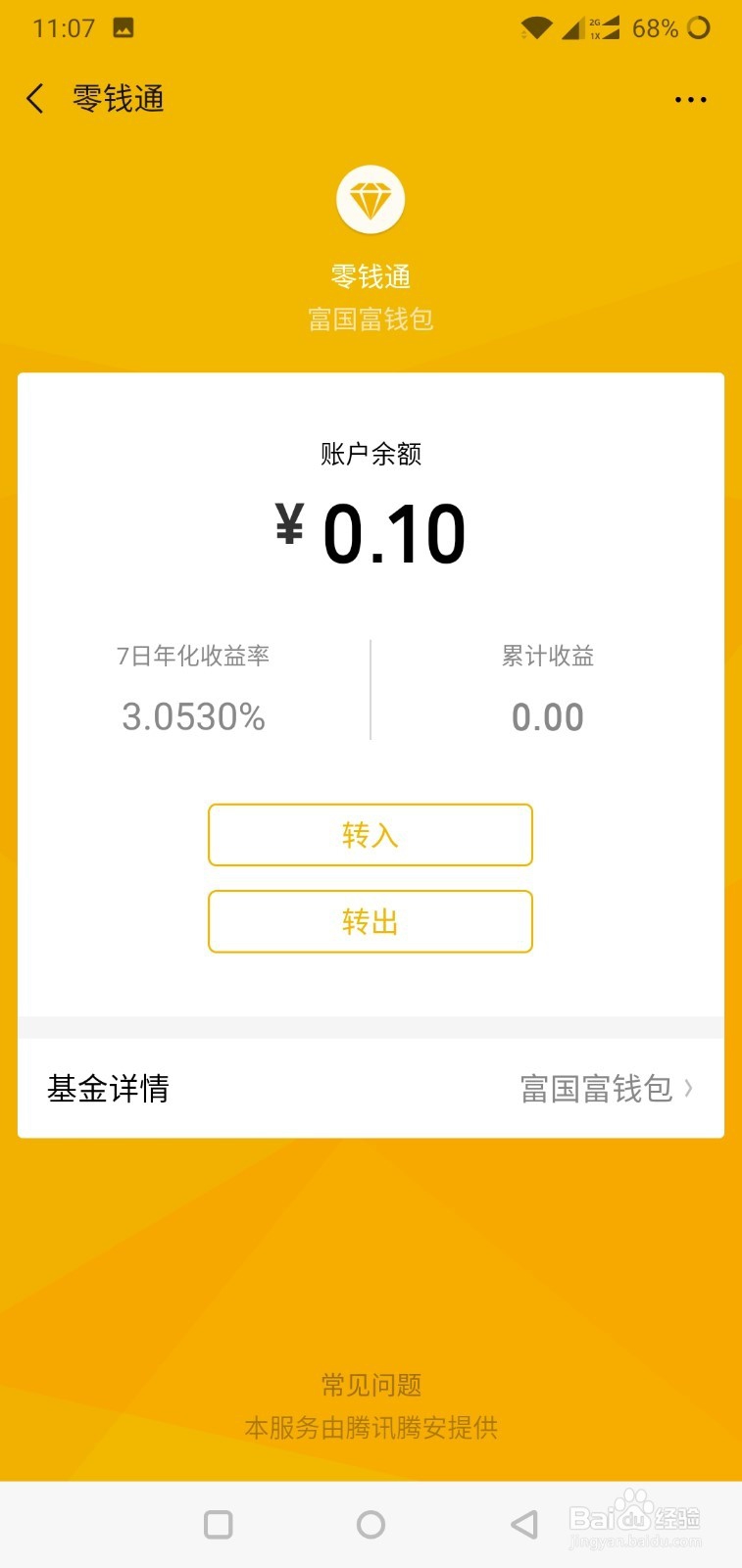 新版本微信的零钱通如何更换基金