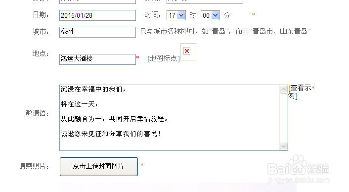 如何免费制作微信喜帖请柬
