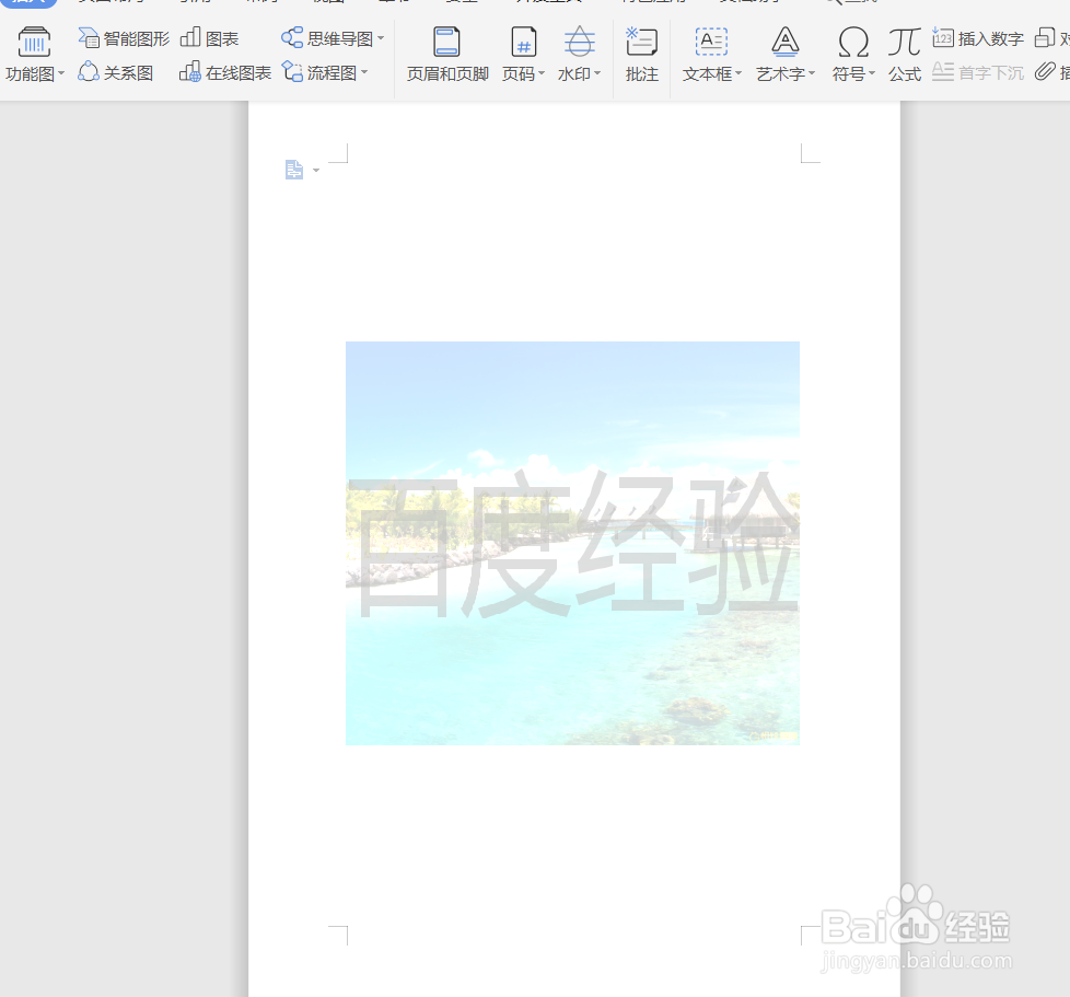 如何给文档插入自定义的图片水印