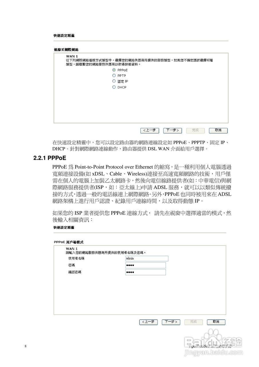 DrayTek vigorpro5500系列路由器使用手册:[2]