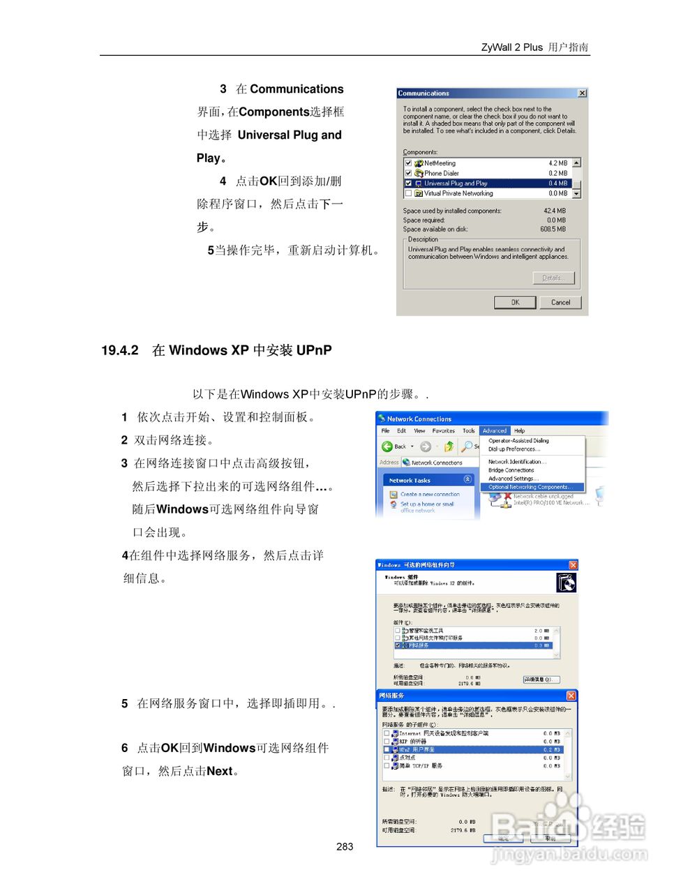 ZyXEL ZyWALL 2 Plus网络安全设备用户手册:[30]