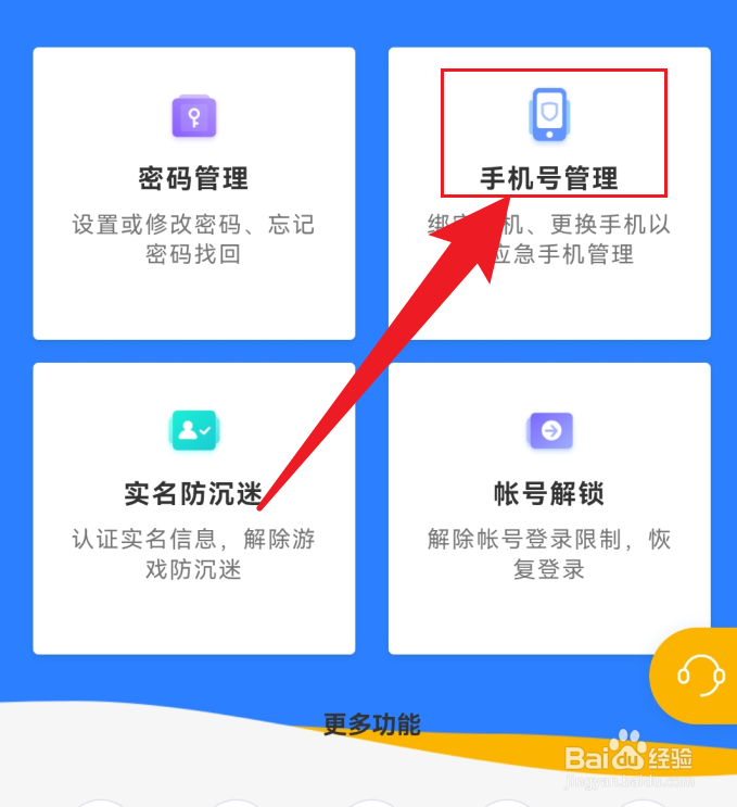 网易大神怎么改手机号