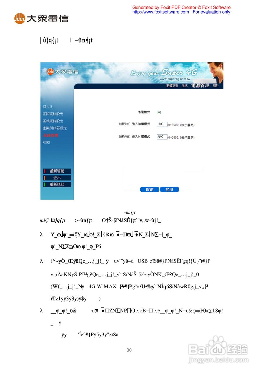 WIXFMM-109随身宽频分享器中文使用说明书:[3]
