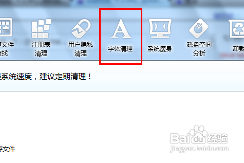怎么删除系统字体