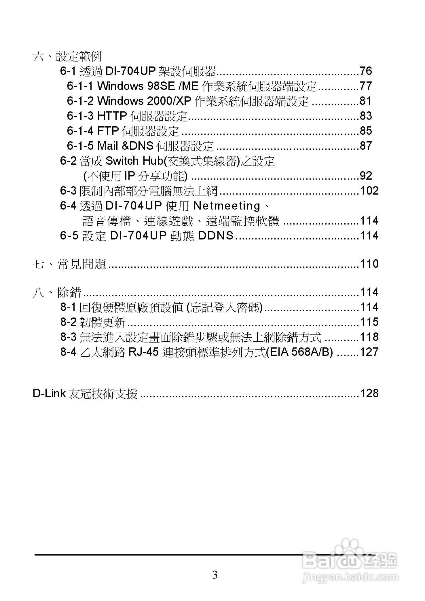 D-Link DI-704UP家用宽频由器安装说明书:[1]