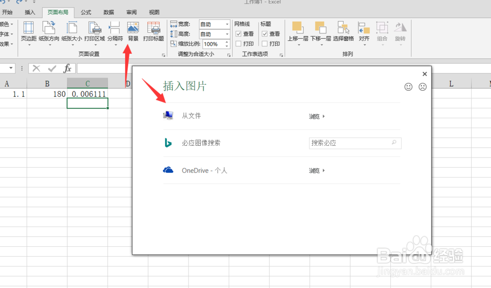Excel怎么插入背景图片