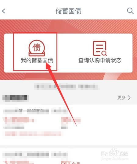 在工商银行App中如何开通储蓄国债电子账户？