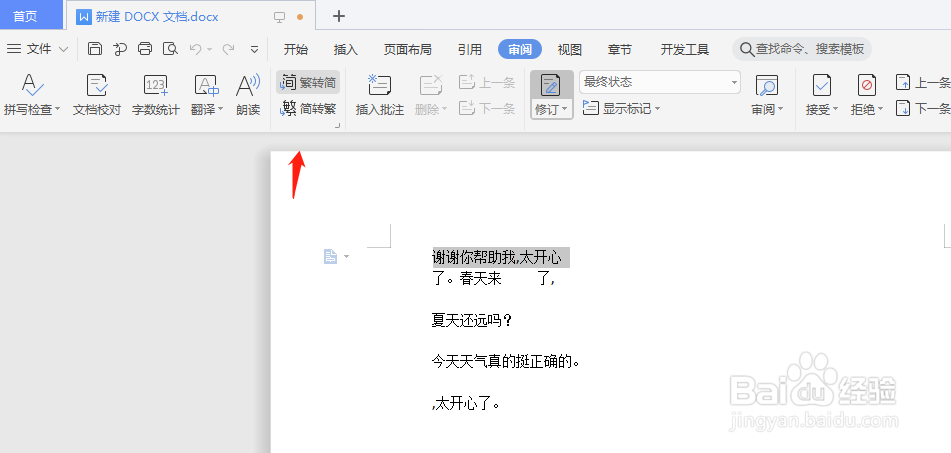 wps转换简体中文为繁体中文要怎么操作