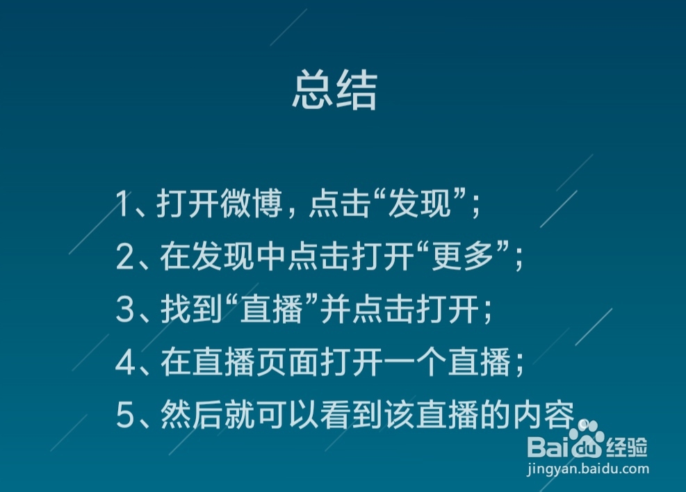 如何用微博看直播