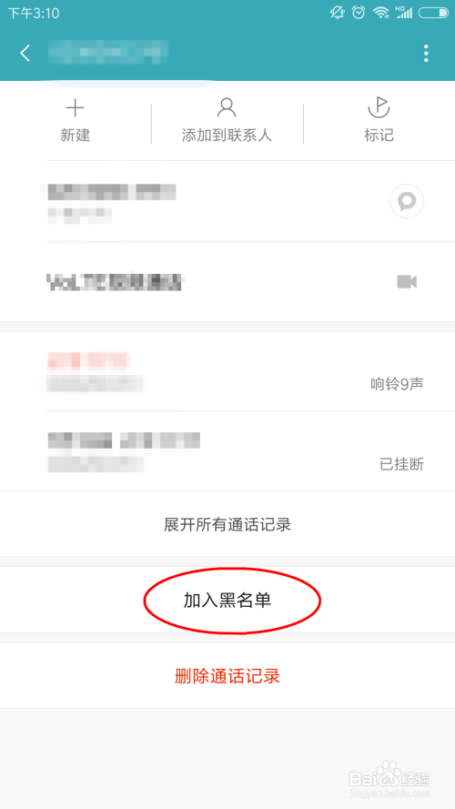小米手机怎样将某些来电加入黑名单