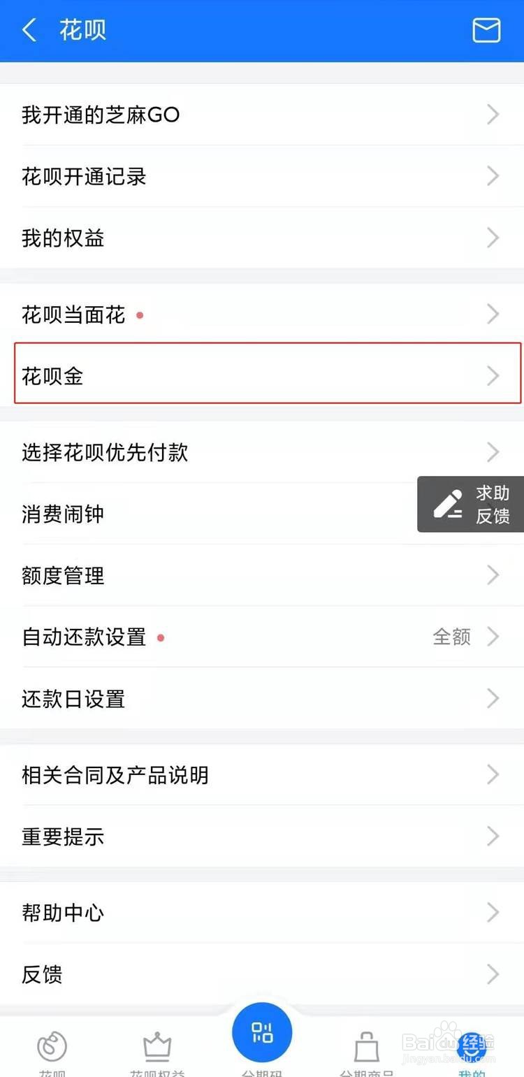 支付宝如何查看花呗金