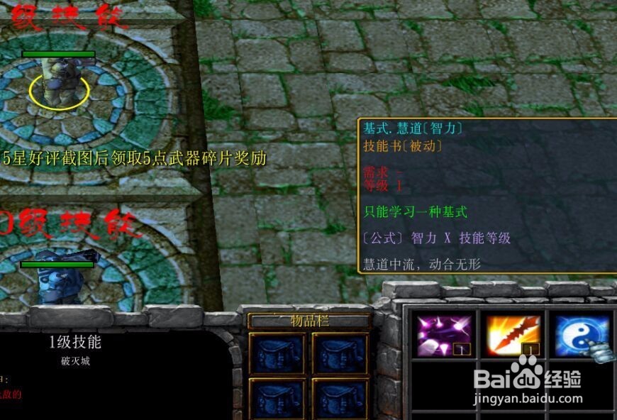 魔兽争霸破灭荣耀通关攻略