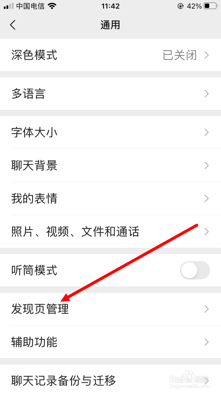 微信如何关闭视频号