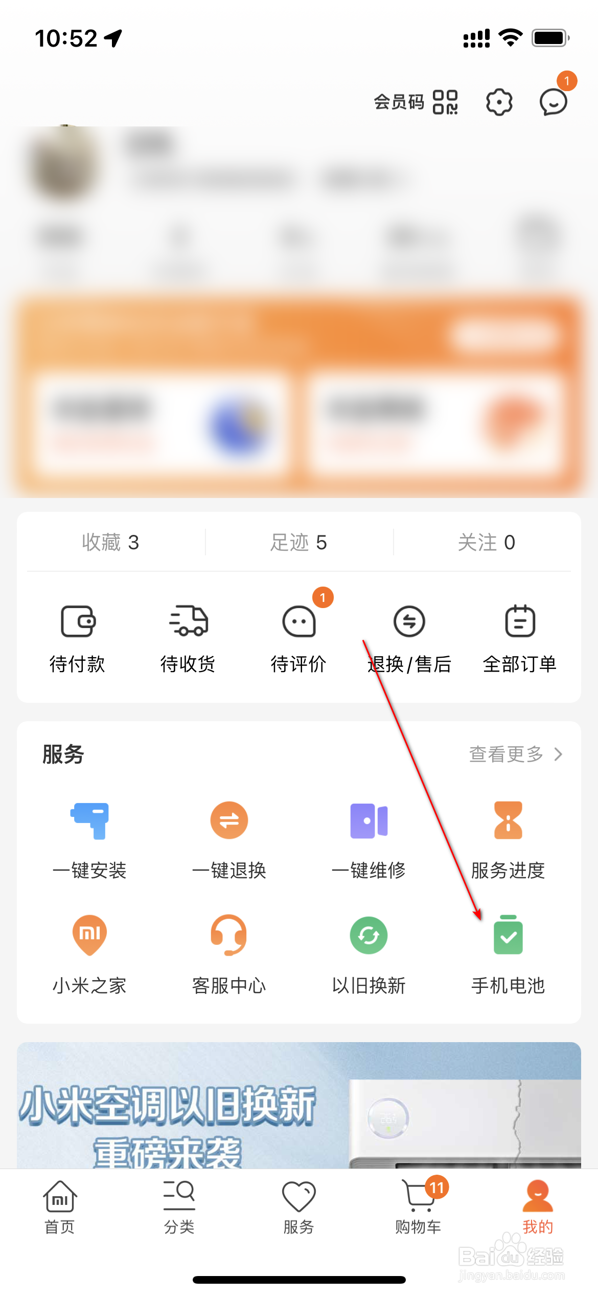 小米商城怎么换新电池