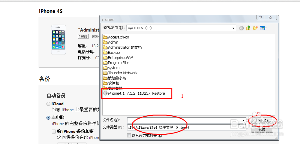 用Itunes怎样苹果手机系统升级,苹果系统升级