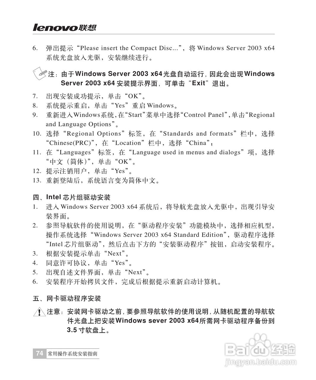 联想万全R510G6服务器说明书:[8]