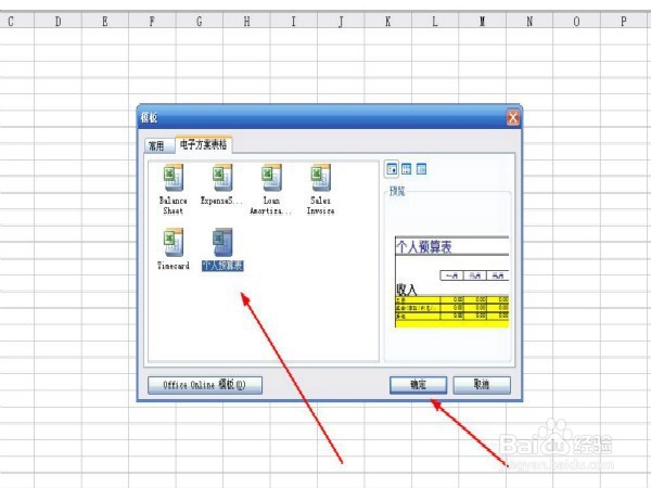 怎么样应用excel2003本机上的模板