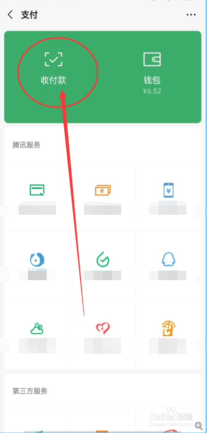 微信怎么使用付款码向商家付款