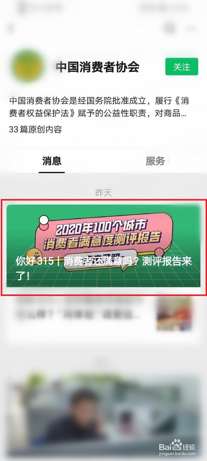 2020年100个城市消费者满意度排名在哪看