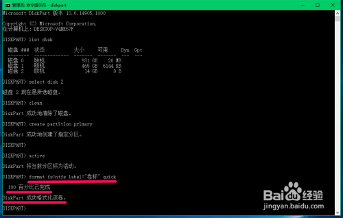 使用diskpart命令格式化Win10系统下的U盘