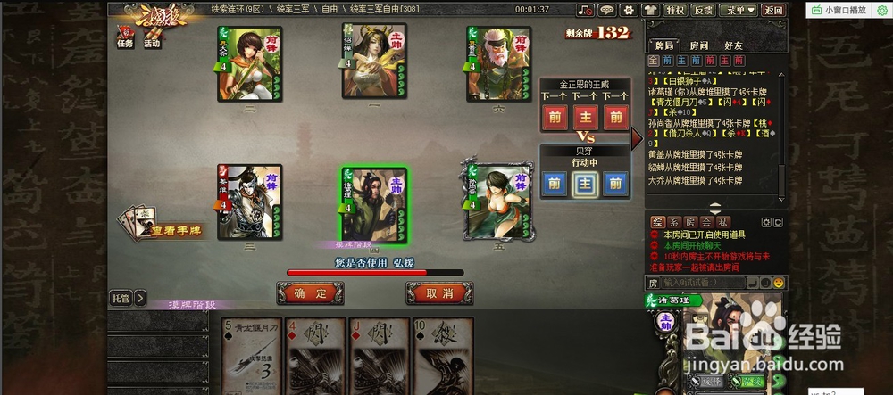 三国杀游戏统帅三军模式基本策略