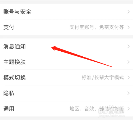 淘宝如何开启淘宝团队通知提醒