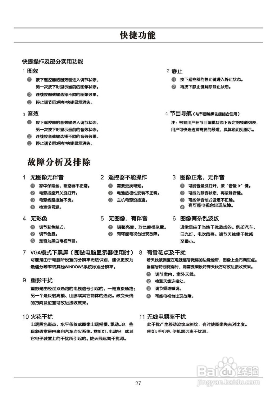 TCL王牌SL42M6液晶彩电使用说明书:[3]