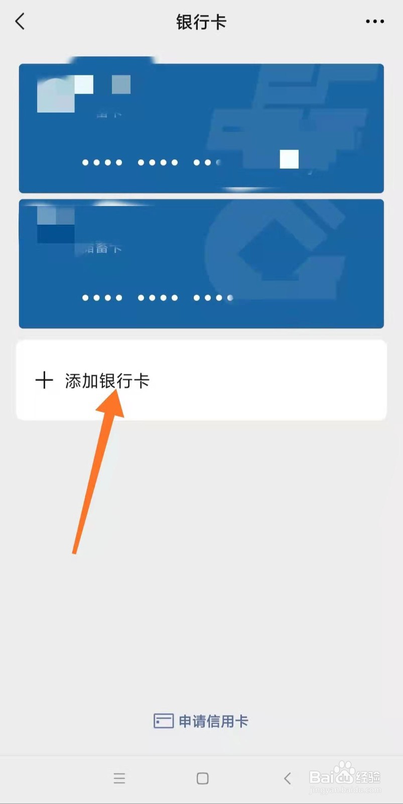 微信如何添加银行卡?