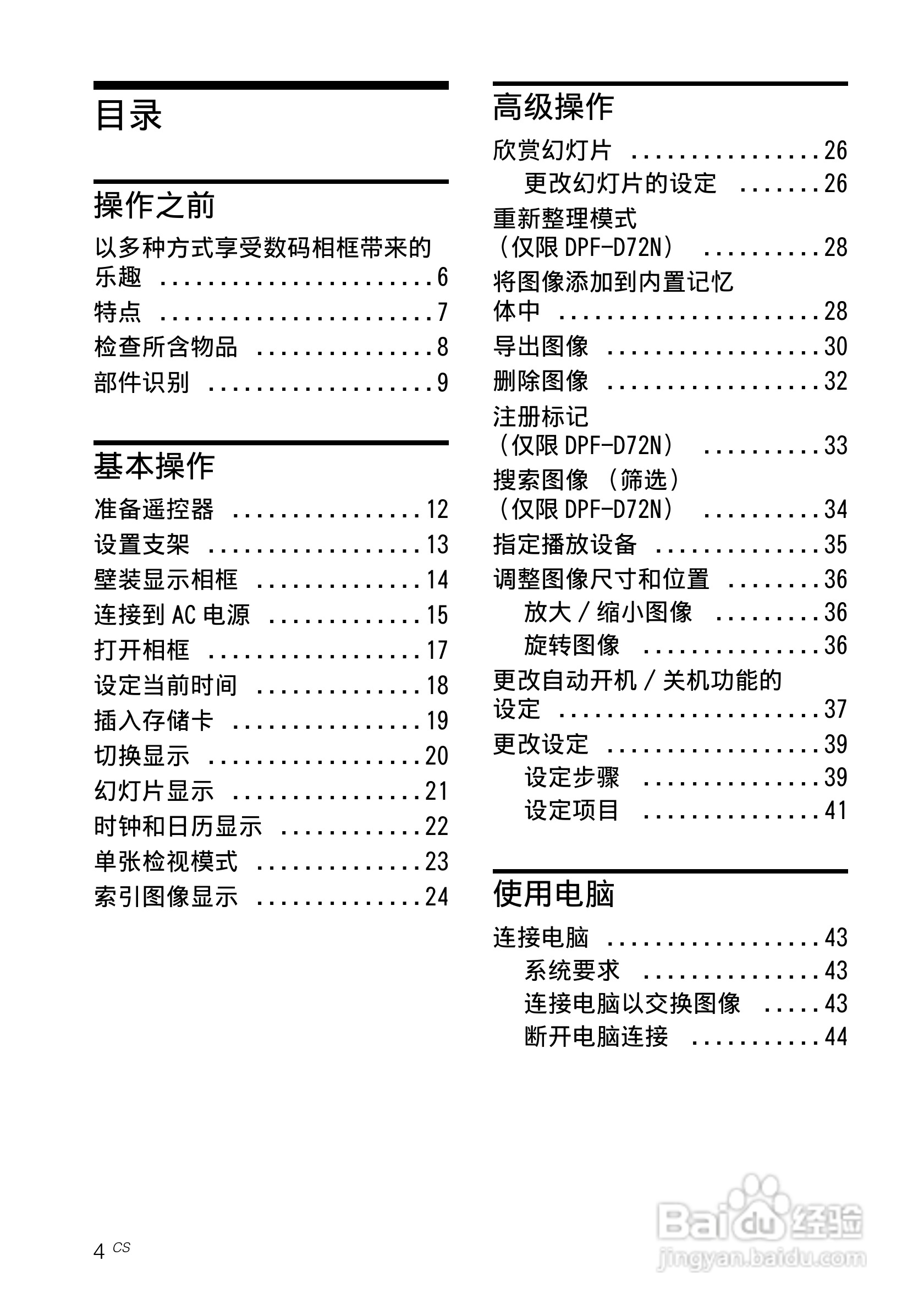 索尼DPF-A72N数码相框使用说明书:[1]