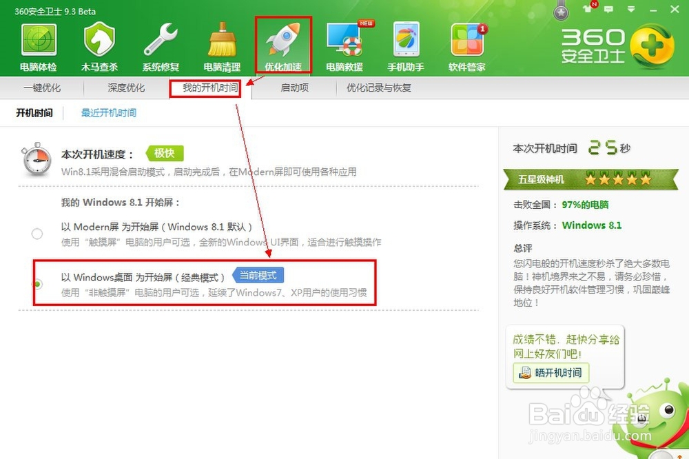 win8.1开机进入桌面