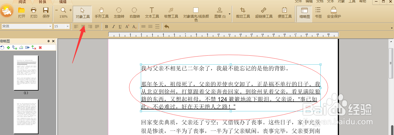 极速PDF编辑器怎么隐藏PDF文字