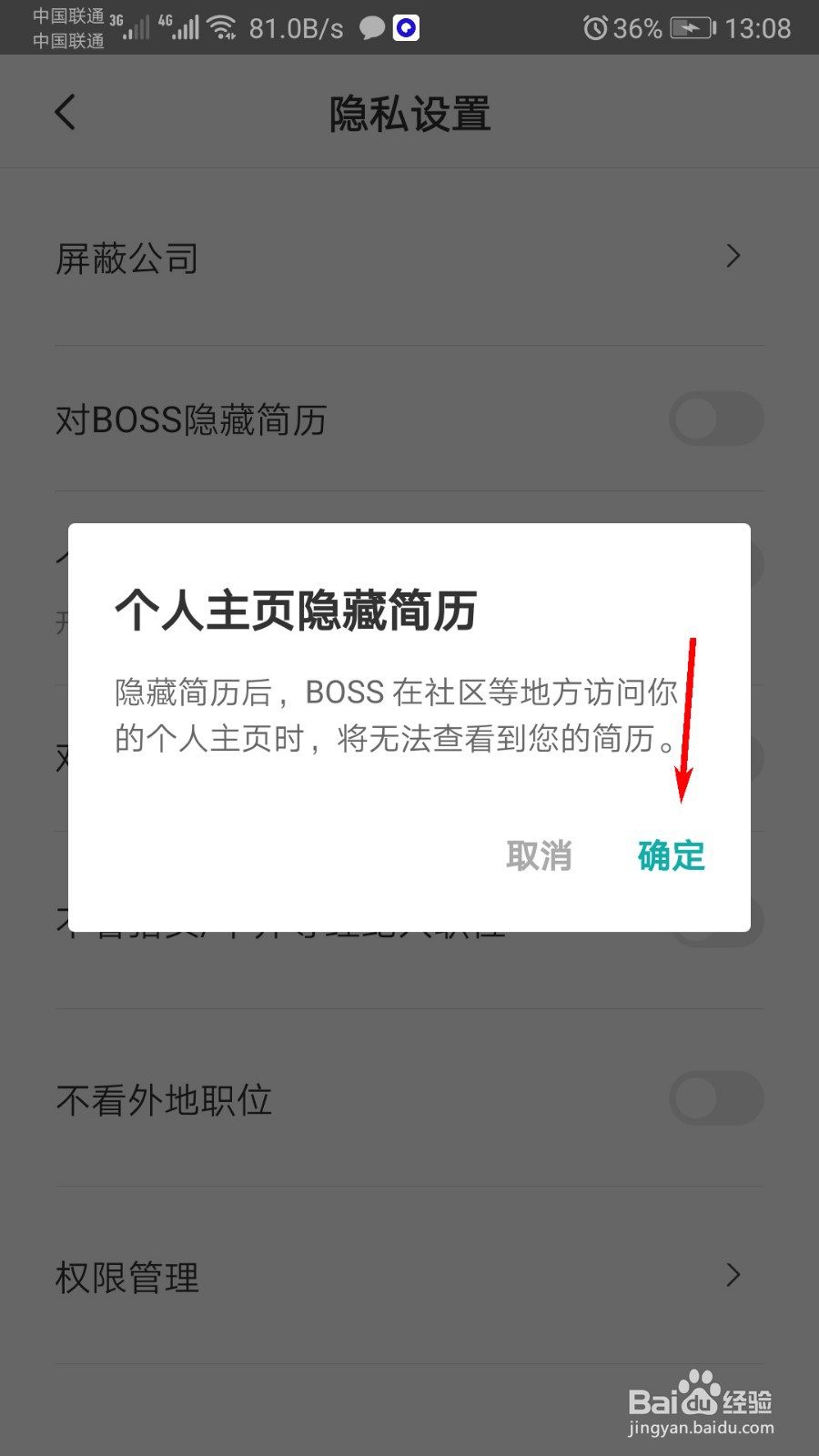 BOSS直聘怎么设置个人主页隐藏简历