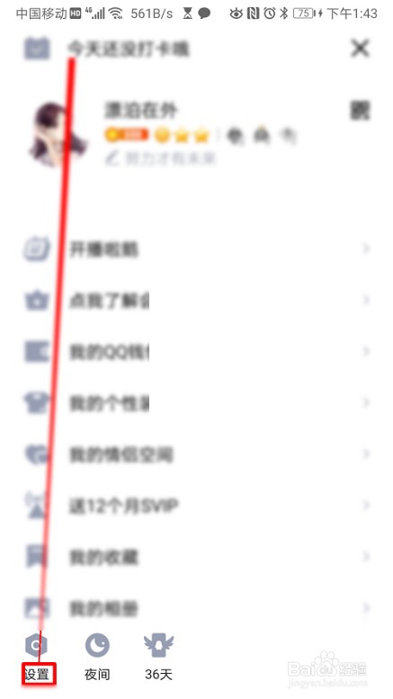 QQ在哪修改在线状态