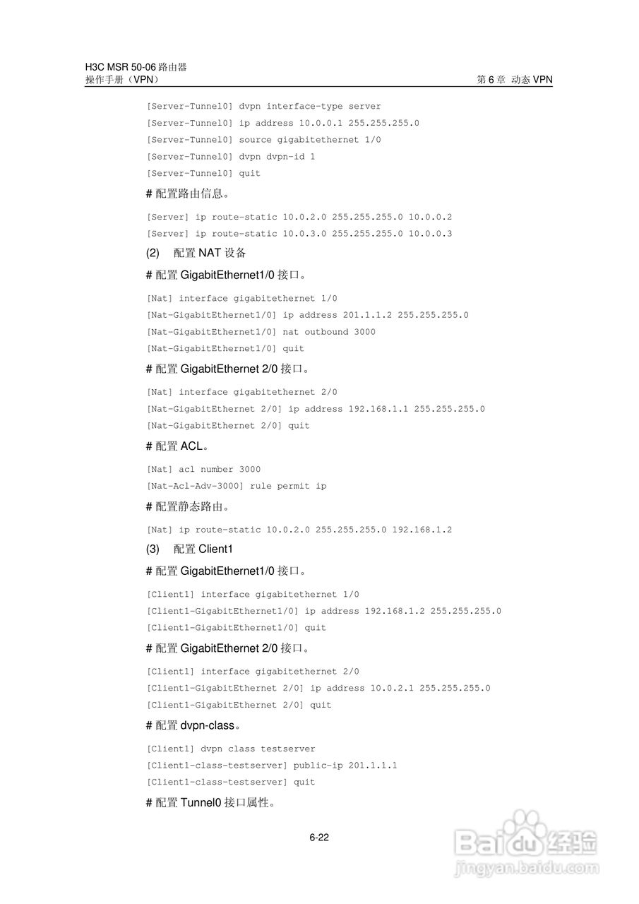 H3C MSR5006路由器操作手册:[61]