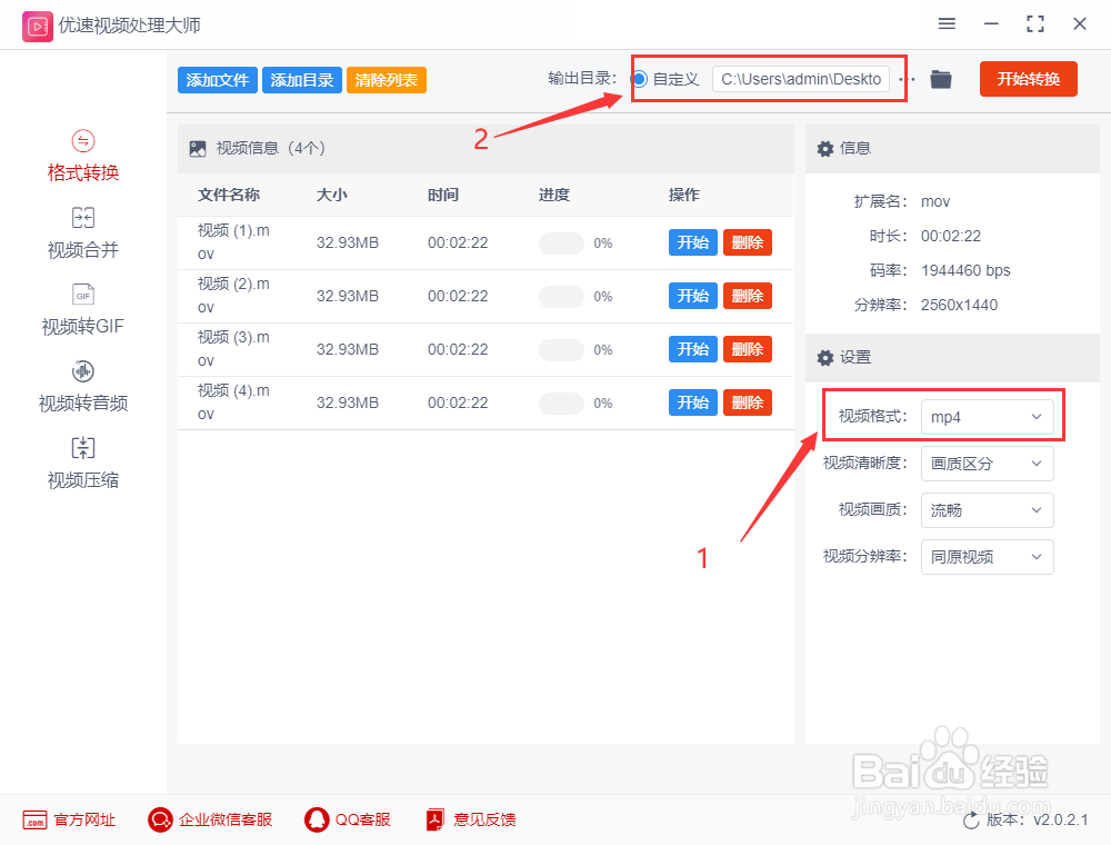 mov视频怎么转换成mp4格式