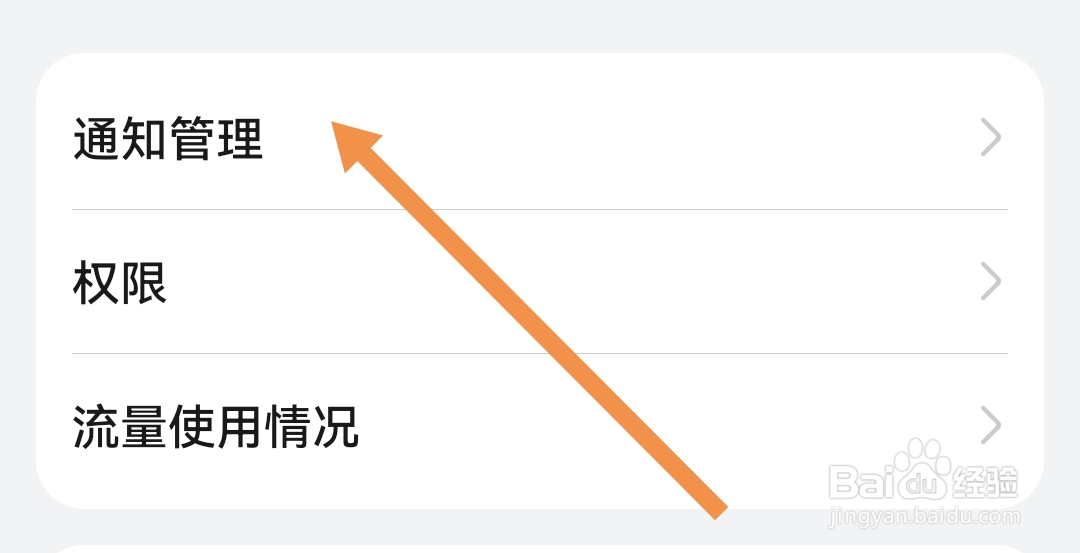 去哪关闭蛮多小说APP的静默通知
