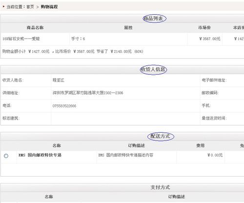 网购珠宝钻戒的购买流程