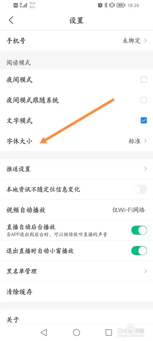 腾讯新闻怎样修改字体大小